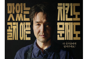 名優ハン・ソッキュがチキン屋の店主に!?　最新作で扮するのは“交渉ヒーロー” 画像