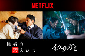 Netflix日本初「匿名の恋人たち」「イクサガミ」釜山国際映画祭に2作品同時招待 画像
