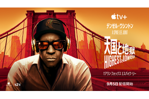 デンゼル・ワシントン×スパイク・リー監督で再解釈『天国と地獄』9月5日配信　本予告公開 画像