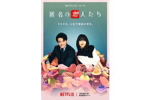 小栗旬＆ハン・ヒョジュ、不器用な“大人の恋”始まる「匿名の恋人たち」予告映像 画像