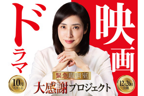 「緊急取調室」12年の歴史に幕、新シーズン10月放送＆劇場版12月公開決定 画像