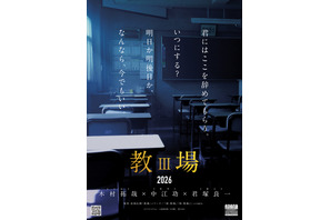 鬼教官の木村拓哉が帰ってくる『教場III』映像＆チラシ公開 画像