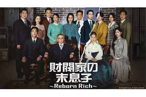 「財閥家の末息子」「スタディーグループ」人気配信作品を古家正亨が徹底解説 画像