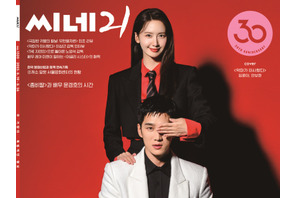 『悪魔が引っ越してきた』の世界観をそのまま…イム・ユナ＆アン・ボヒョン、映画誌の表紙に登場！ 画像