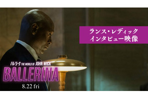 “忠実なコンシェルジュ”ランス・レディック、最後のインタビュー映像解禁『バレリーナ』 画像