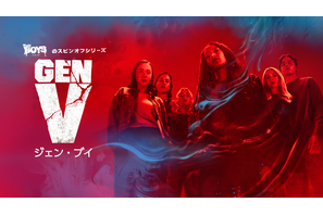 『ウィキッド』キャストが新たに参加「ジェン・ブイ」S2、9月17日配信開始 画像