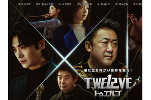 Disney+新作『TWELVE トゥエルブ』キャラビジュ＆ハイライト映像が解禁！ 画像