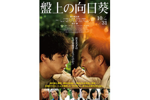 坂口健太郎＆渡辺謙共演『盤上の向日葵』釜山映画祭に正式出品決定 画像