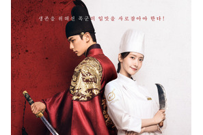 Netflix話題の時代劇『暴君のシェフ』はどんなドラマなのか 画像