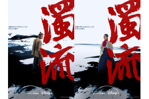 ロウンが新たな魅力を放つ！Disney+が贈る“激動の物語”『濁流』9月より独占配信開始！ 画像