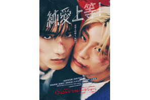 山中柔太朗＆高松アロハ、敵対しながら惹かれ合う『純愛上等！』特報映像 画像