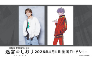 timelesz寺西拓人、声優初挑戦　「マクロス」河森正治監督作『迷宮のしおり』出演 画像