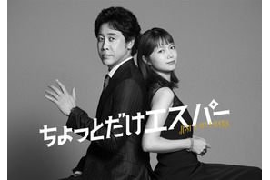 宮崎あおい、13年ぶりの民放連続ドラマ　大泉洋主演「ちょっとだけエスパー」出演 画像