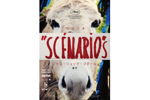 「凄まじい映画だった」黒沢清監督のコメント入り、ゴダール監督の遺作『シナリオ』本予告 画像