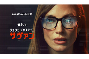 ジェシカ・チャステイン主演＆製作総指揮　Apple TV+「サヴァン」本予告解禁 画像