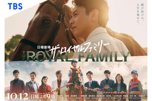 「ザ・ロイヤルファミリー」10月12日スタート＆世界配信決定！最新スポット映像も 画像