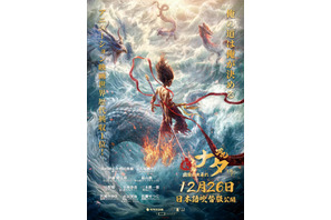 田村睦心＆増田俊樹＆大塚剛央ら出演、中国アニメ『ナタ 魔童の大暴れ』吹替版12月公開 画像