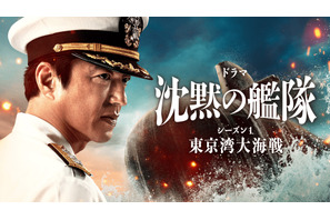 「沈黙の艦隊 シーズン1～東京湾大海戦～」特別編が2夜連続放送 画像