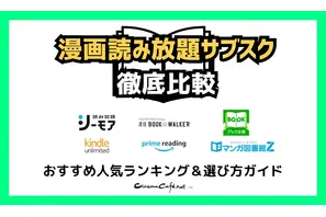 【2025年最新】漫画読み放題サブスク徹底比較！おすすめ人気ランキング＆選び方ガイド 画像