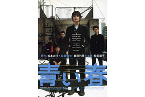 『ポルノスター』『青い春』ほか豊田利晃監督の代表7作品を上映「豊田利晃レトロスペクティブ」 画像