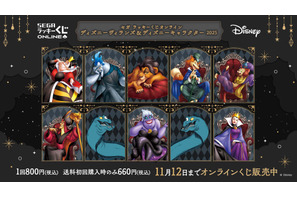 ディズニーヴィランズくじが今年も発売　ポシェットやフィギュアなど11月12日まで 画像