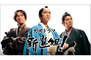 香取慎吾×三谷幸喜の大河「新選組！」初配信　NHKオンデマンドで9月29日より 画像