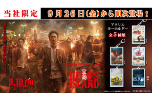 映画『宝島』キービジュアルのアクリルキーホルダーが登場 9月26日より 画像