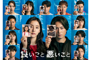 タイムカプセルから出てきたのは、顔が塗りつぶされた卒業アルバム…間宮祥太朗＆新木優子主演のミステリー「良いこと悪いこと」第1話あらすじ公開　 画像