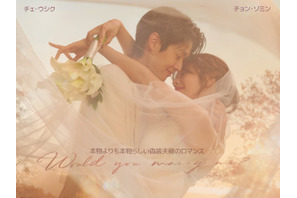 チェ・ウシク&チョン・ソミン新作『私と結婚してくれますか？』Disney+にて10月10日に配信開始！ 画像