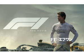 『F1／エフワン』11月26日リリース決定！ブラッド・ピット出演作で過去最高興収を記録した話題作 画像