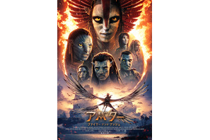 『アバター：ファイヤー・アンド・アッシュ』本予告 火を操るリーダーがすべてを焼き尽くす!? 画像