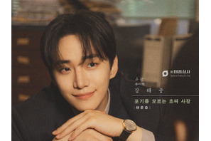 新ドラマ『テプン商事』で2PMジュノが狎鷗亭の遊び人から新米社長へ 画像