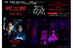 アナベルが一日店長に『死霊館 最後の儀式』コラボカフェオープン 画像