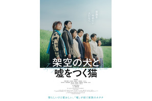 高杉真宙主演、機能不全家族の30年間…『架空の犬と嘘をつく猫』1月公開 画像