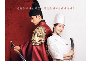 『暴君のシェフ』はどこが斬新だったのか／推しのベスト8編 画像