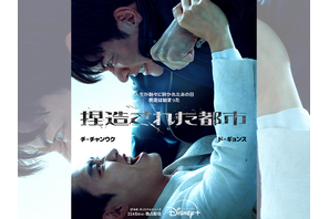 とある男の人生が粉々に砕かれた…Disney+『捏造された都市』11月5日より独占配信開始！ 画像