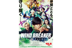 実写映画『WIND BREAKER／ウィンドブレイカー』あらすじ・キャスト・公開日【12月5日更新】 画像