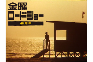 金曜ロードショー40周年記念！「視聴者が選んだ忘れられない名シーン 30」今夜21時放送　豪華俳優陣らコメント 画像