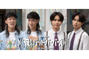 中島歩＆草川拓弥、キャラクタービジュアルとメイキング映像公開「俺たちバッドバーバーズ」 画像