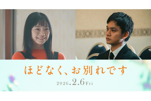 古川琴音＆北村匠海、夫婦役で出演『ほどなく、お別れです』 画像
