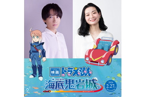 千葉翔也と広橋涼が重要キャラで参加『映画ドラえもん  新・のび太の海底鬼岩城』公開日は2026年2月27日に 画像