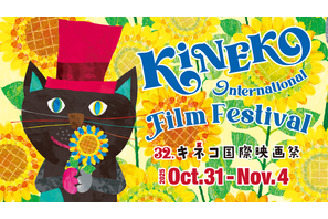 子ども国際映画祭「第32回キネコ国際映画祭」が二子玉川で開催 10月31日から 画像