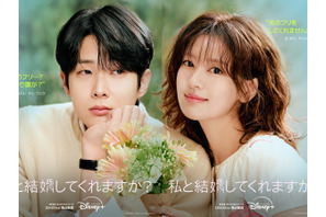 『私と結婚してくれますか？』がディズニープラス スターにて10月10日(金)に配信開始！ポスターと予告編が解禁！ 画像