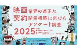 Japanese Film Project、映画業界の環境改善へ2つの大規模調査を開始 画像