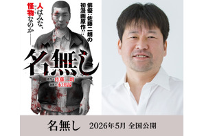 佐藤二朗原作・脚本・主演、“名前のない怪物”を描くサイコ・バイオレンス『名無し』公開 画像