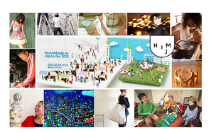 “ハンドメイド”なクリエターの祭典「HandMade In Japan Fes 2013」が開幕 画像
