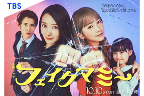 「可愛い」「竜馬パパメロい」波瑠＆向井康二＆池村碧彩、“偽家族!?”メイキング公開「フェイクマミー」 画像