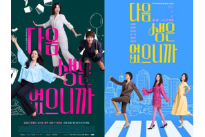 キム・ヒソン×ハン・ヘジン×チン・ソヨン共演、新ドラマのポスター公開 画像