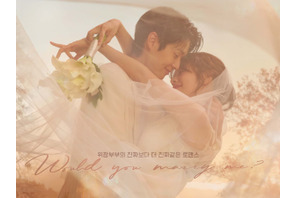 チョン・ソミン×チェ・ウシク『私と結婚してくれますか？』の見どころはここだ 画像