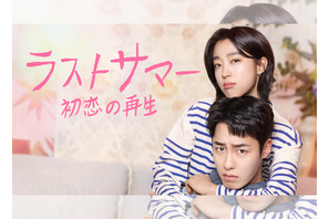 イ・ジェウク主演の最新作『ラストサマー』がU-NEXTで日本初・本国同時独占配信決定！ 画像